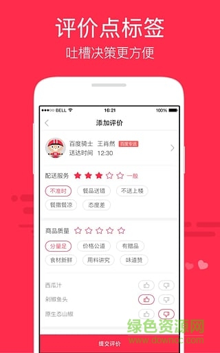 百度外賣歷史版本 v4.2.5 安卓低版本 2