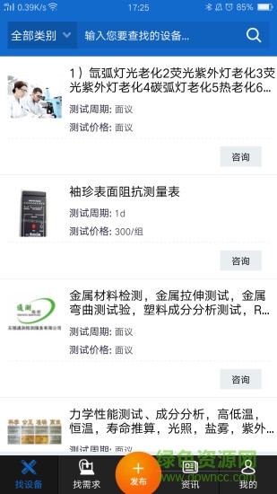 測了么軟件 v1.2.3 安卓版 0