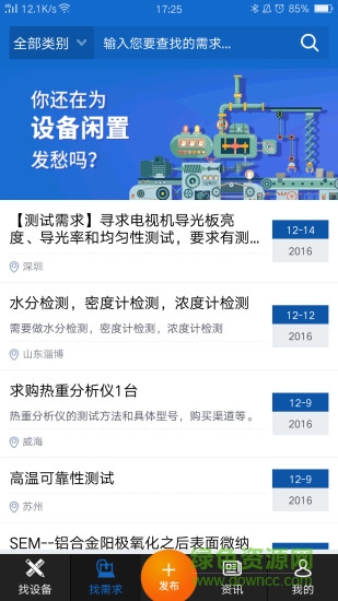 測了么軟件 v1.2.3 安卓版 1