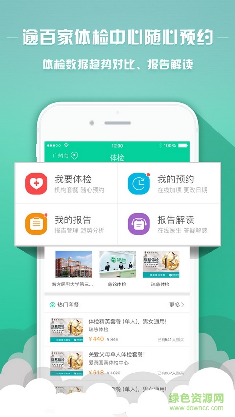 冀健康app 冀健康客戶端