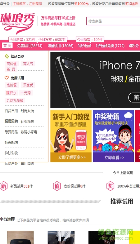 琳瑯買家秀 v1.6.1 官方安卓版 0
