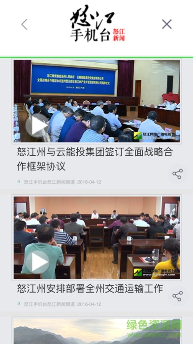 怒江手機臺ios版 v1.3.5 iPhone版 1