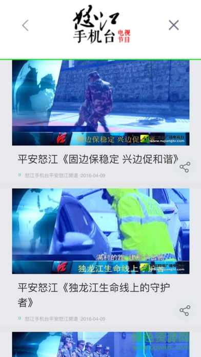 怒江手機臺ios版 v1.3.5 iPhone版 3