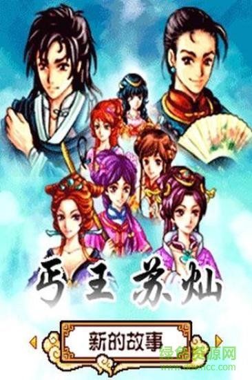 丐王蘇燦單機(jī)正式版 v1.2 安卓無限金幣中文版 2