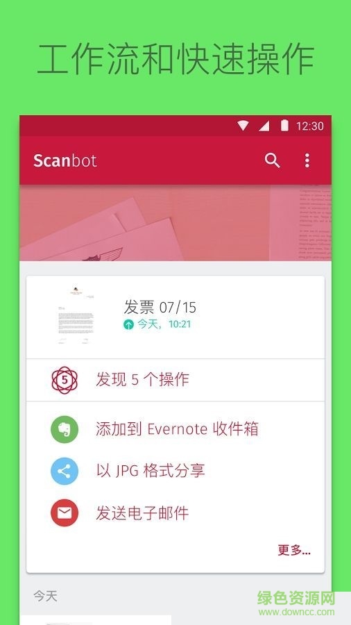 scanbot安卓版被解版 v7.5.13.248 高級(jí) 1