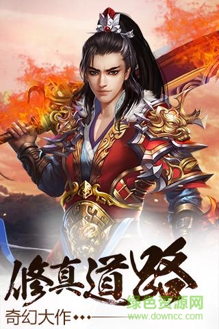 修真界h5手游 v1.0 安卓版 0