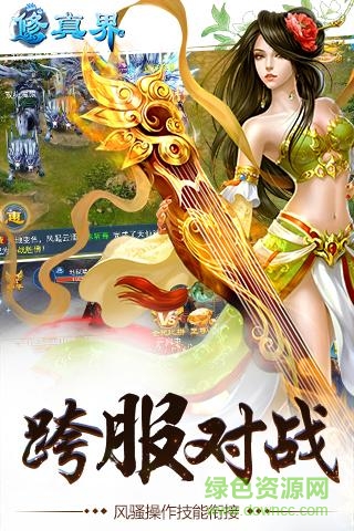 修真界h5手游 v1.0 安卓版 4