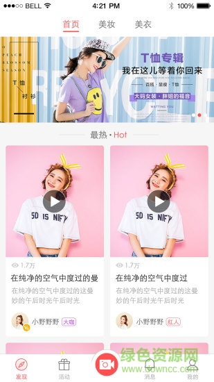 搜道網手機客戶端(美女時鐘) v2.0.0 安卓版 3