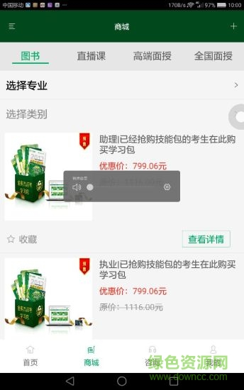 金英杰醫(yī)學(xué)免費(fèi)網(wǎng)課電腦版 v3.4.3.0 pc最新版 0