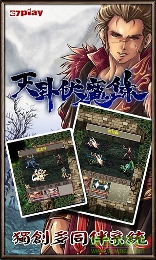 天卦伏魔錄 天卦伏魔錄