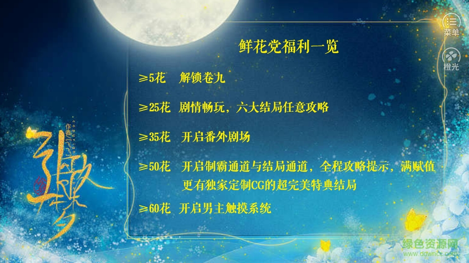 橙光游戲引歌一夢(mèng) v3.3 安卓版 1