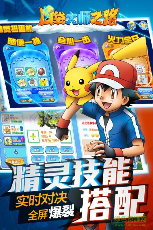 口袋大師之路蘋果版 v1.0 iPhone版 0