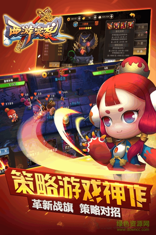 九游西游突襲手游 v1.0 安卓版 2