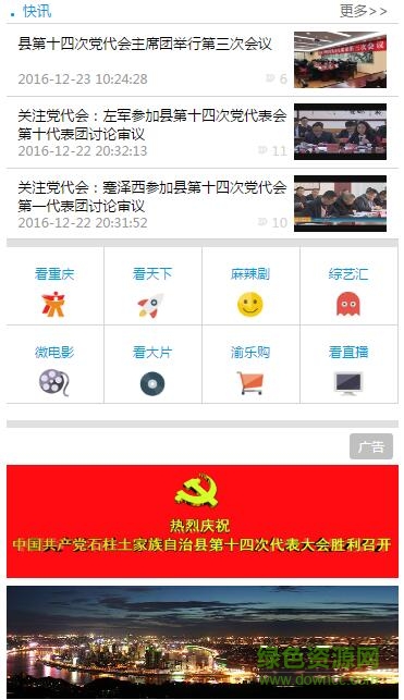 石柱手機(jī)臺(tái)客戶端 v1.0 安卓版 1