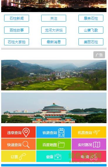 石柱手機(jī)臺(tái)客戶端 v1.0 安卓版 2