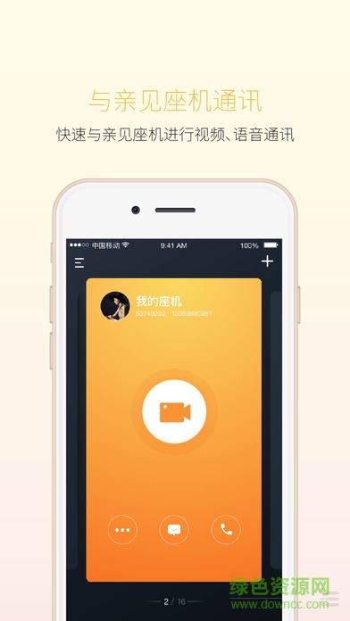 親見座機軟件 v5.2.0 安卓版 0