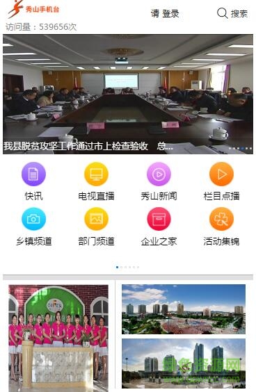 秀山手機(jī)臺手機(jī)版 v1.0 安卓版 0