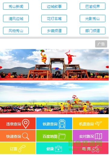 秀山手機(jī)臺手機(jī)版 v1.0 安卓版 2