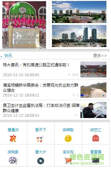 秀山手機(jī)臺手機(jī)版 v1.0 安卓版 1