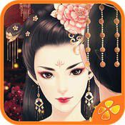 謀取帝心內購蘋果版