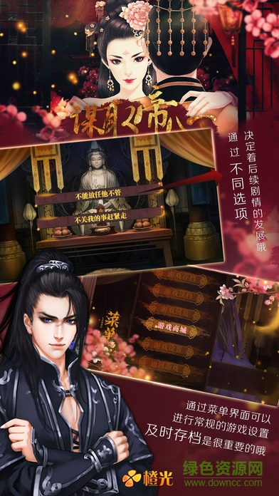 謀取帝心內(nèi)購蘋果版 v1.1 iphone無限提示版 1