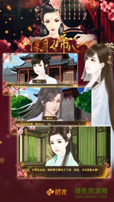 謀取帝心內(nèi)購蘋果版 v1.1 iphone無限提示版 2