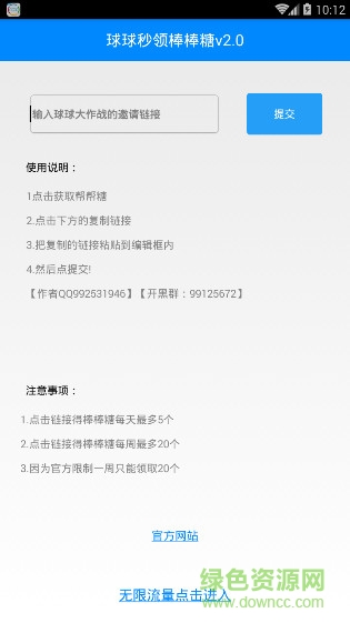 秒點(diǎn)棒棒糖助手 v2.0 安卓版 0