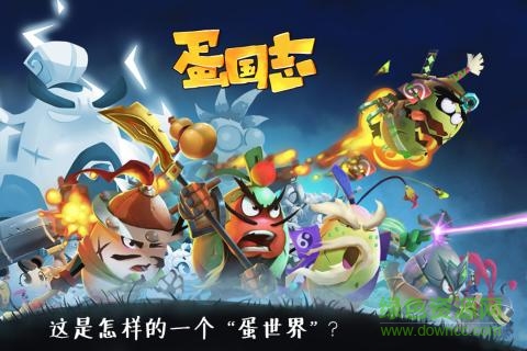 蛋國志手游 v0.9.61 安卓無限金幣版 3