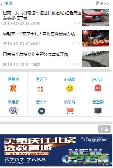 巴南手機臺客戶端 v4.1.1.6 安卓版 1