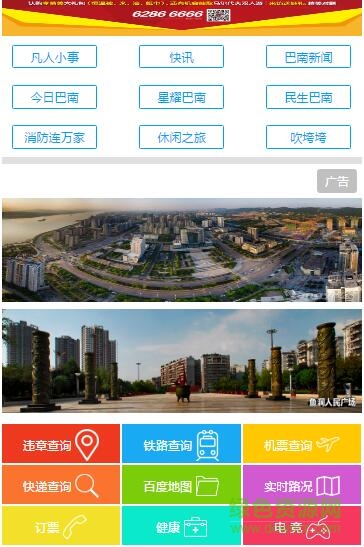 巴南手機臺客戶端 v4.1.1.6 安卓版 2