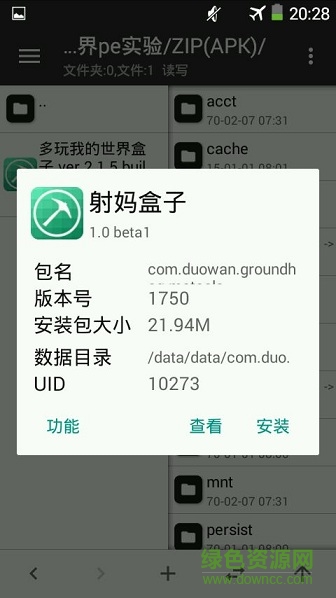 我的世界射媽盒子(炸媽魔盒) v1.0 安卓版 0