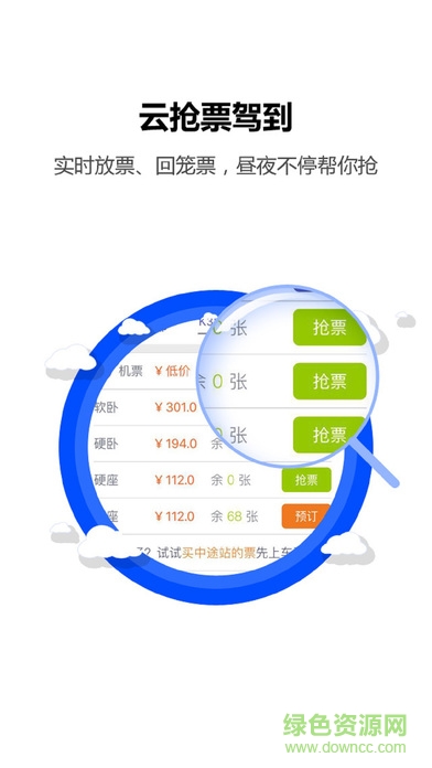 火車票達(dá)人蘋果手機(jī)版 v2.5.6 iPhone版 1