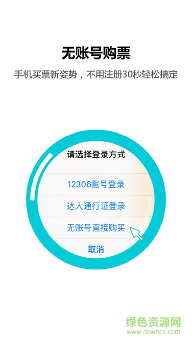 火車票達(dá)人蘋果手機(jī)版 v2.5.6 iPhone版 3