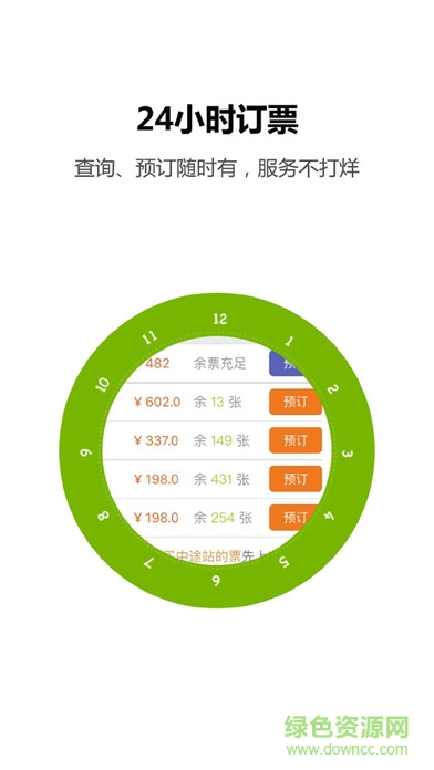 火車票達(dá)人ios版 火車票達(dá)人蘋果版