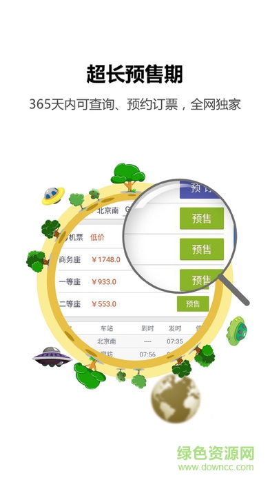 火車票達(dá)人蘋果手機(jī)版 v2.5.6 iPhone版 4