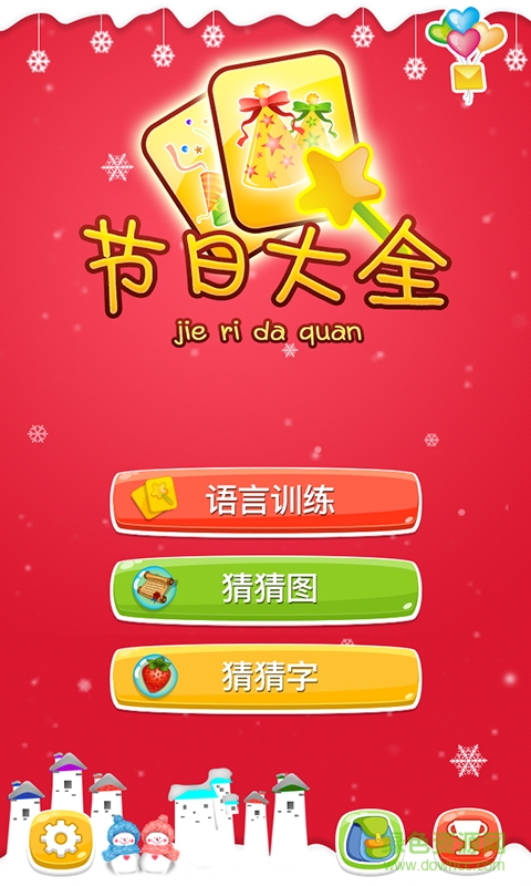 節(jié)日大全手機版 v1.0.0 安卓版 1