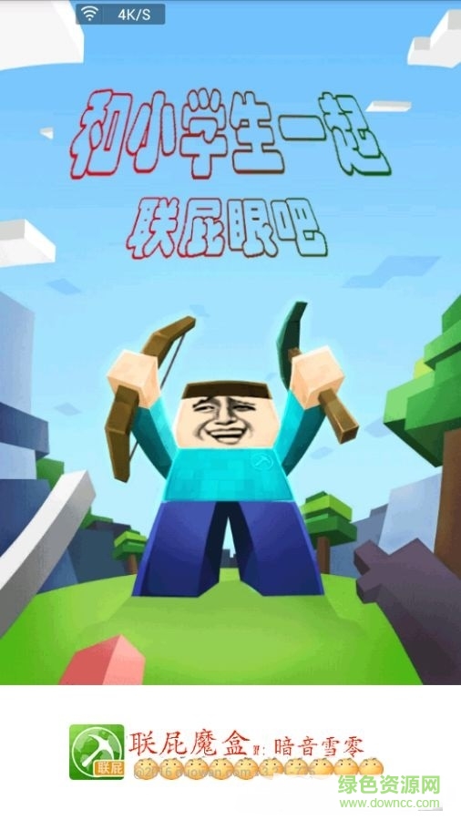 我的世界聯(lián)屁魔盒(炸媽魔盒) v3.3.2 安卓版 1