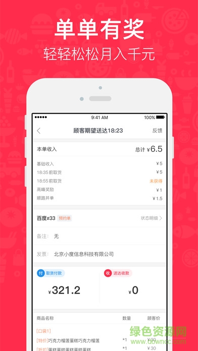 小度騎士ipad客戶端 v1.3.5 官方ios最新版 1