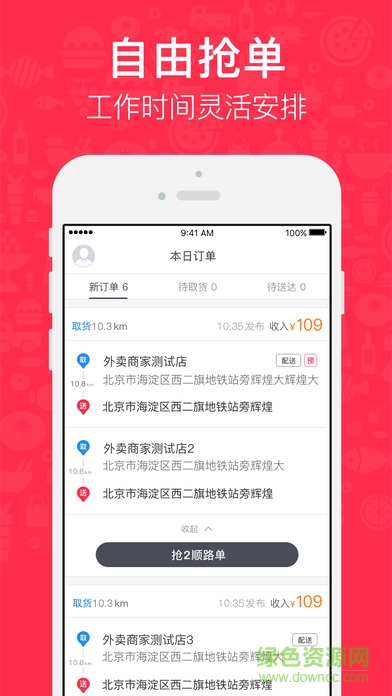 小度騎士ipad客戶端 v1.3.5 官方ios最新版 3