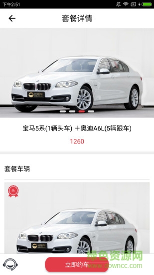 搶婚車手機版 v1.0.2 安卓版 0