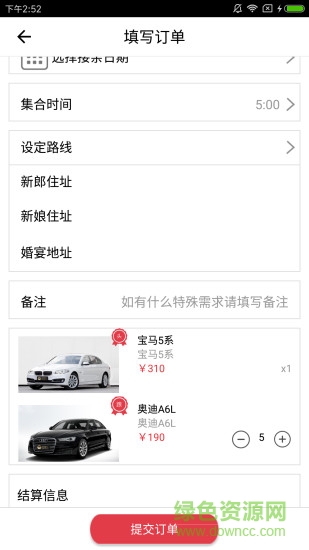 搶婚車手機版 v1.0.2 安卓版 1