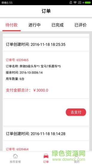 搶婚車手機版 v1.0.2 安卓版 2