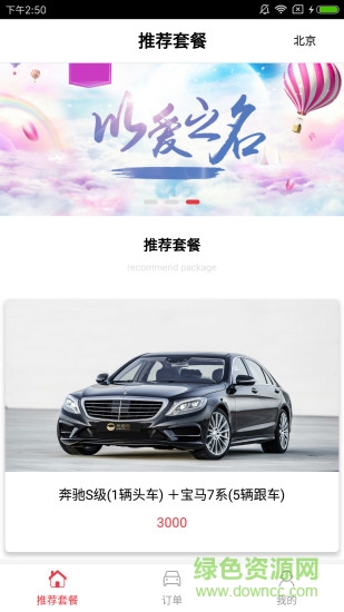 搶婚車手機版 v1.0.2 安卓版 3