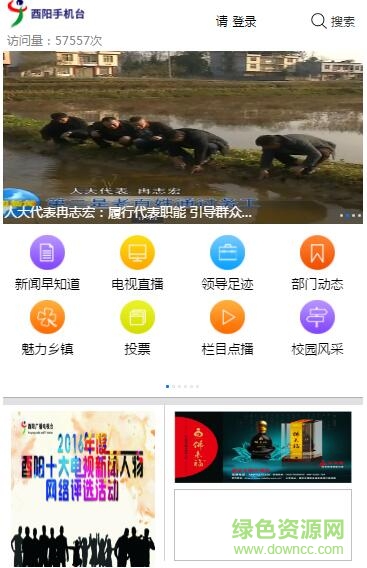 酉阳手机台手机版 v1.0 安卓版0