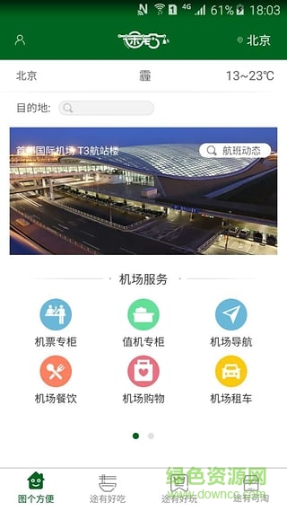 途铃手机客户端 v1.0 安卓版0