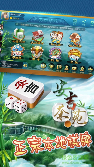 安吉茶苑游戲 v1.1 安卓版 0