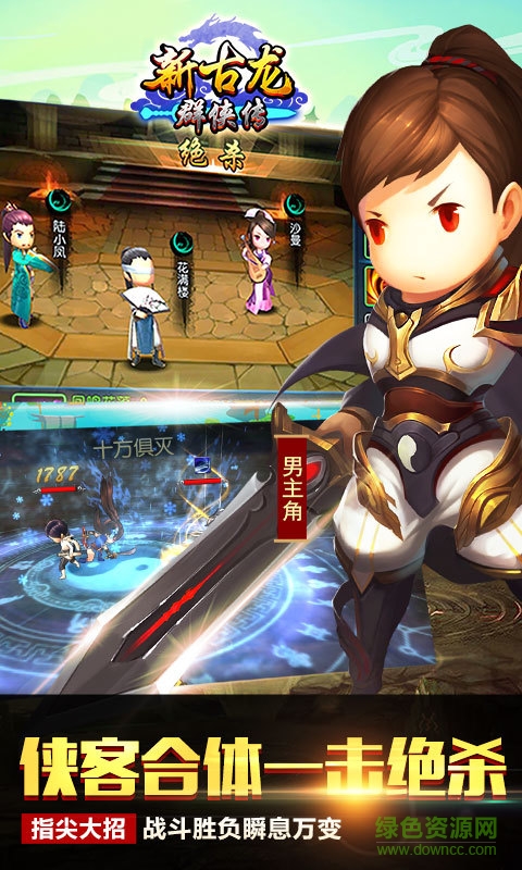 新古龍群俠傳小米版 v4.0.2 官網安卓版 0