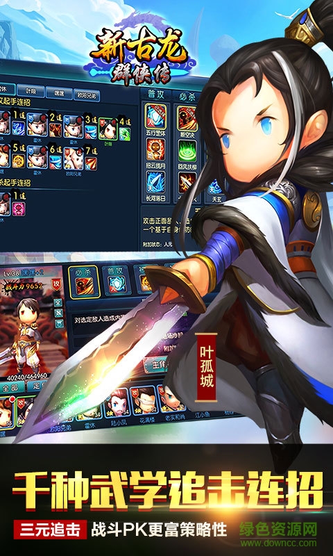 新古龍群俠傳小米版 v4.0.2 官網安卓版 1
