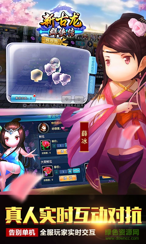 新古龍群俠傳小米版 v4.0.2 官網安卓版 2