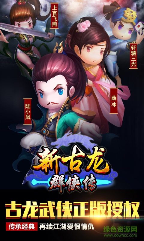新古龍群俠傳小米版 v4.0.2 官網安卓版 3